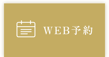 WEB予約