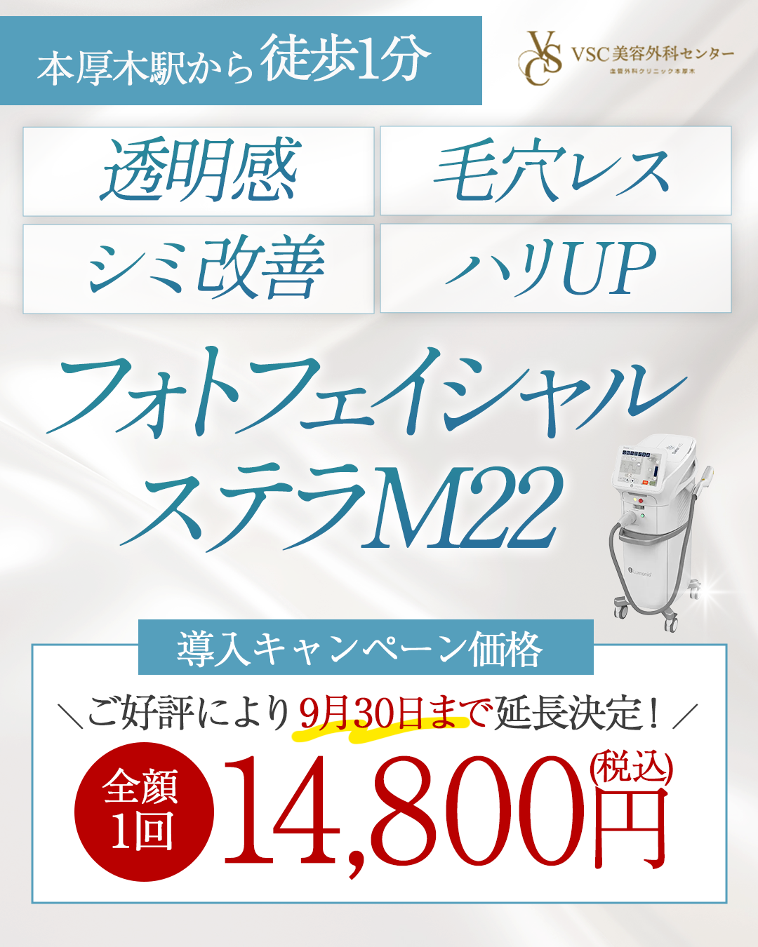 ステラM22（フォトフェイシャル）
