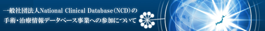 NCDバナー