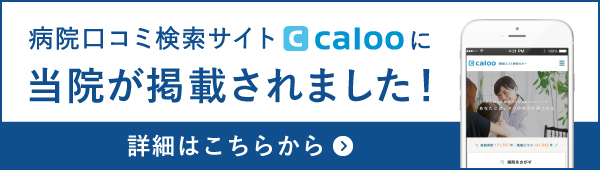 Caloo検索サイト